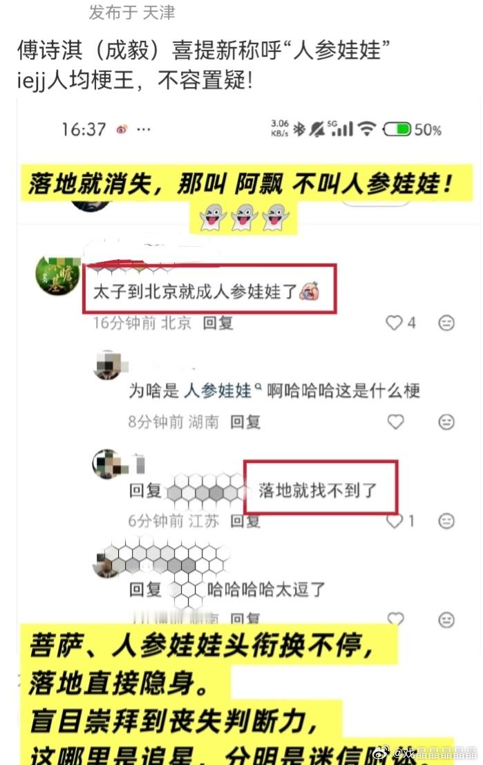 人参娃娃是很好的梗？知道它什么意思吗？​​​