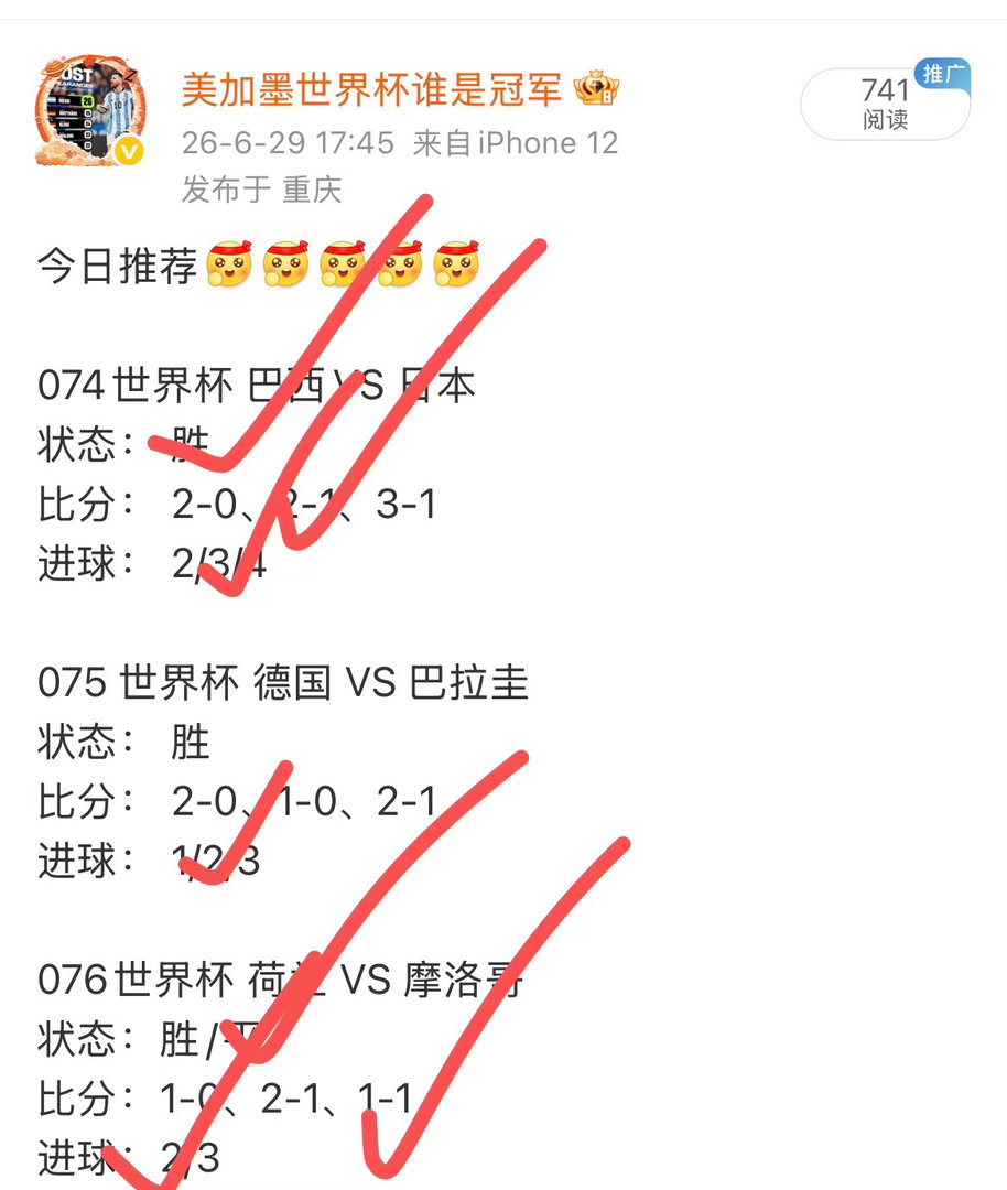 昨日预测✅