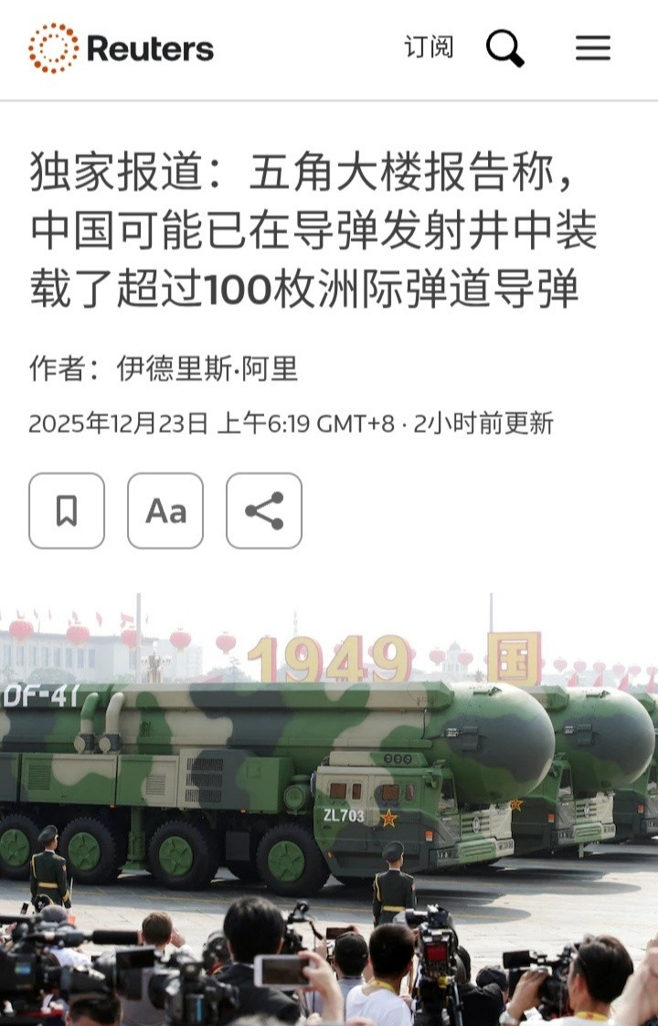 路透社：据五角大楼一份报告草案显示，中国可能已在靠近中蒙边境的导弹发射井群中部署