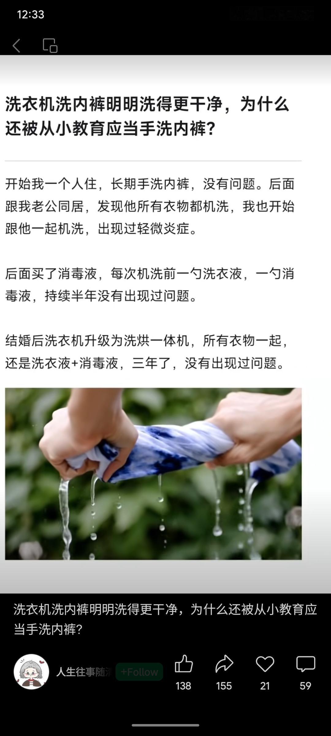 用户分享个人经历：从手洗内裤转为机洗后曾出现炎症，但通过添加消毒液并使用洗烘一体