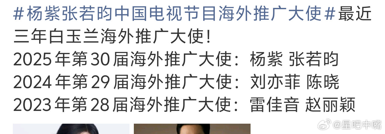 肖战SMG视帝吃瓜🍉：2026年白玉兰海外推广大使：肖战白鹿肖战白鹿白敬亭