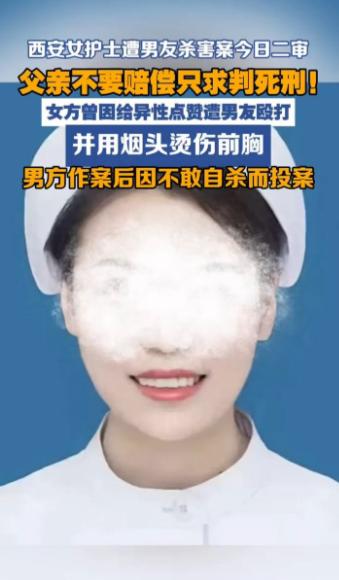 死刑！必须死刑，立即执行！7月21日，西安女护士被同居男友杀害案二审开庭，凶手当