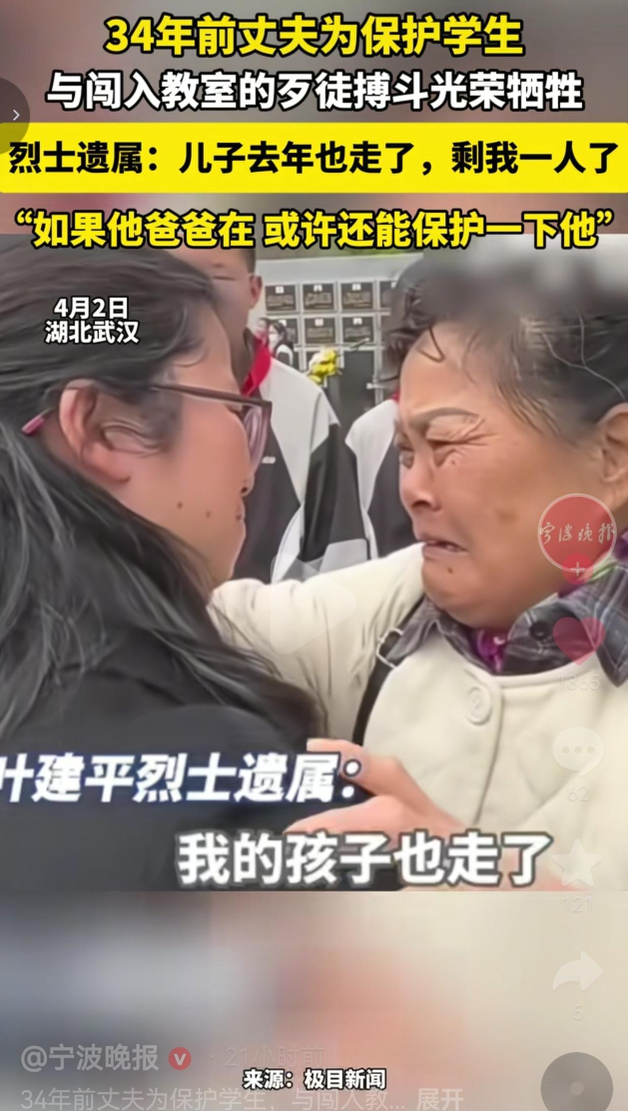 34年前用命护学生的英雄，如今妻儿只剩老母亲一人！那句“要是他爸在就好了”，直接