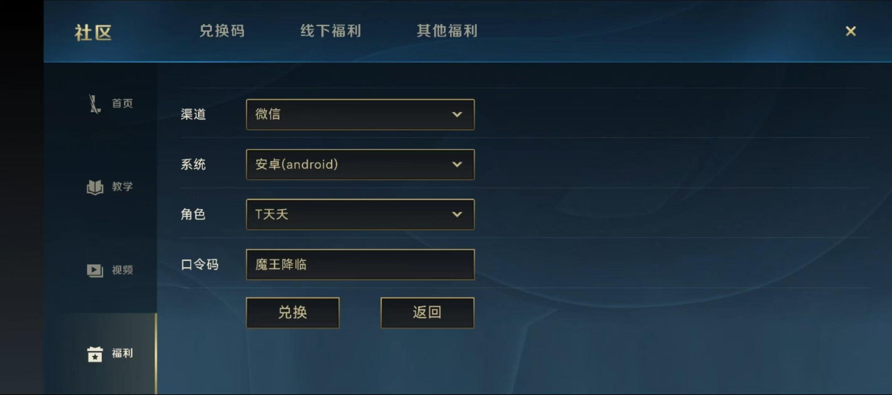 口令码：魔王降临英雄联盟手游lol手游双星璀璨​​​