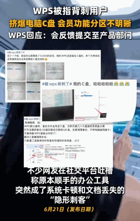 “万万没想到！”陪伴多年的办公软件暗藏双重套路，一边后台悄悄吞噬C盘空间，极