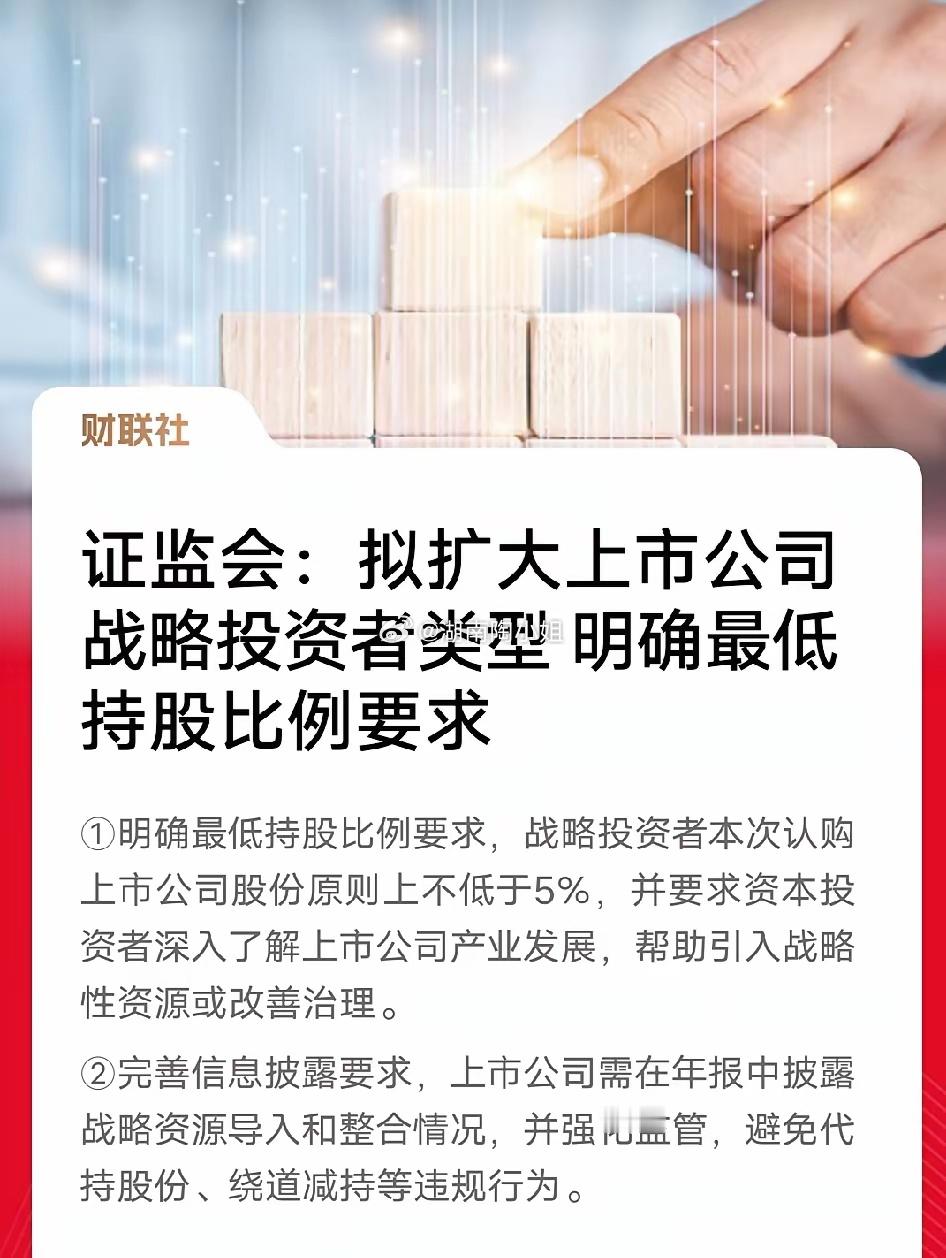 证监会放大招！拟扩上市公司战投类型+5%持股红线，这波操作直接掐住了A股套利的命