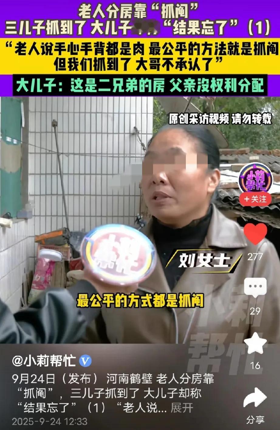 河南鹤壁，大爷有三个儿子，老二没结过婚无儿无女，中年不幸病逝，留下一套房子，老大