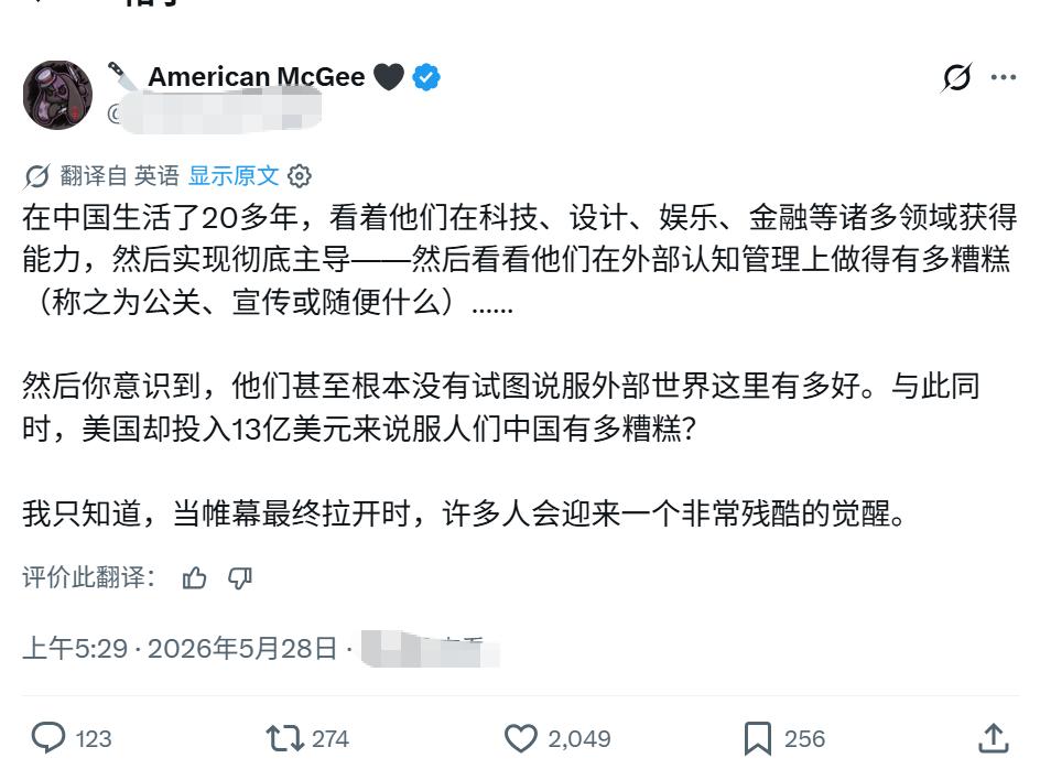 一位美国人在中国生活了20多年，说中国这些年逐渐提升在科技、娱乐、金融方面的主导