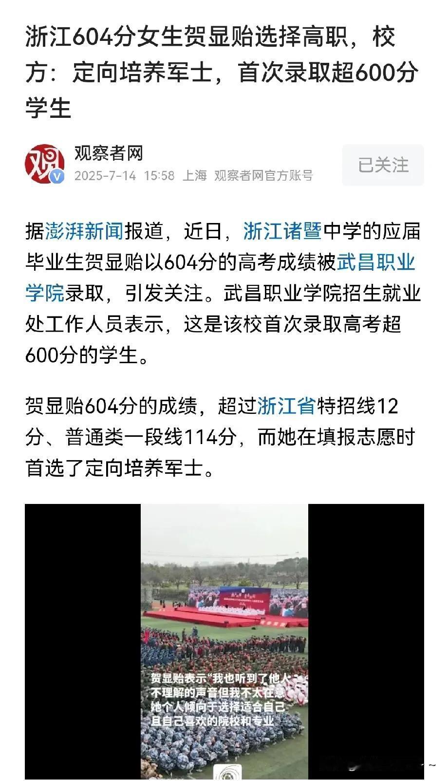 真棒！浙江604分女生贺显贻选择高职，走部队定向培养军士的路线！实话说，这