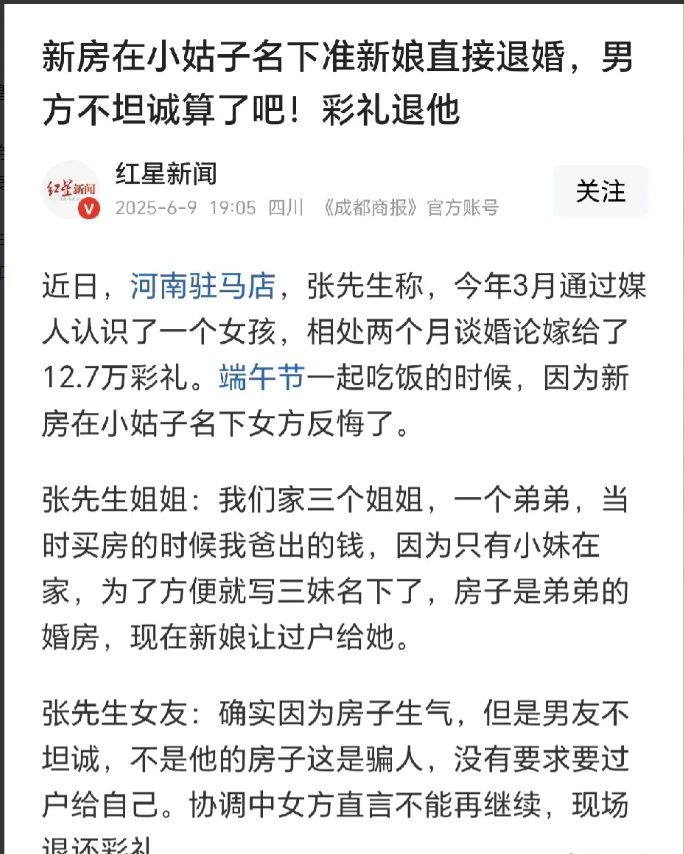 男方好计谋！驻马店一对儿准新人，谈婚论嫁时，准新娘才发现男方准备的婚房登