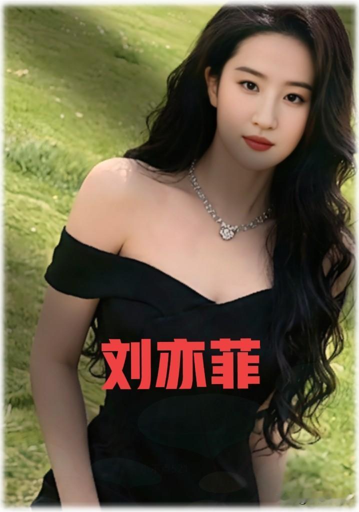 刘亦菲黑色礼服裙气质优雅让人眼前一亮女明星气质女明星