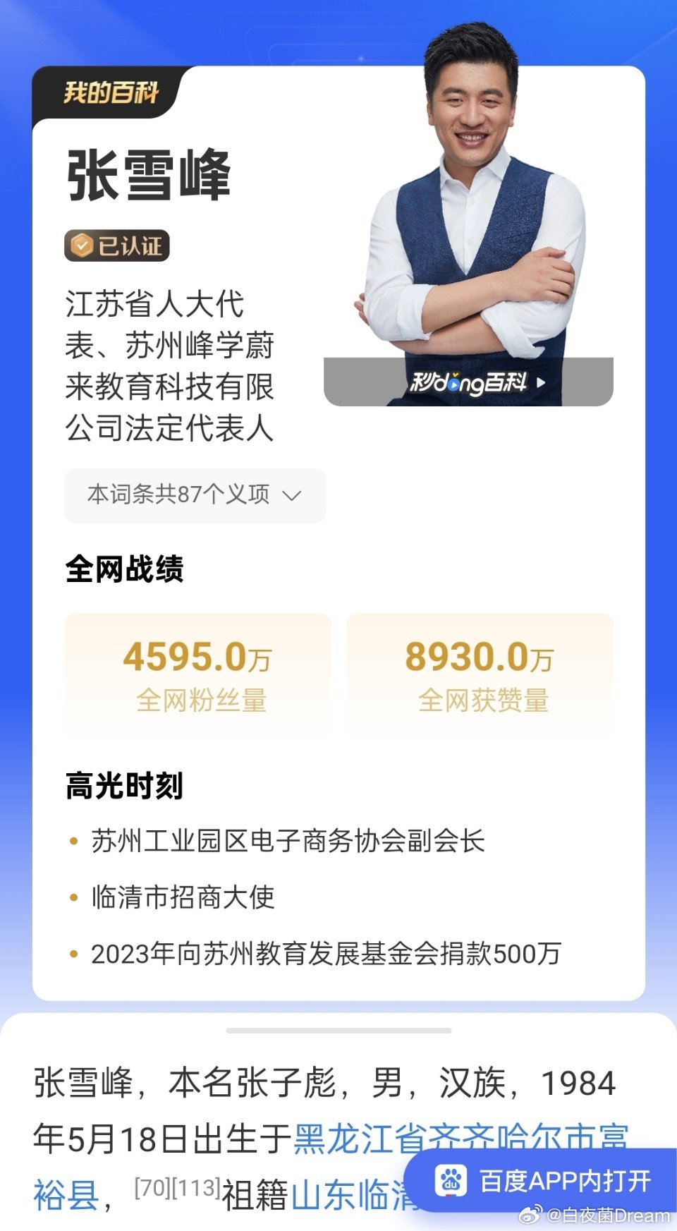 张雪峰不看不知道，原来张雪峰年龄42岁了