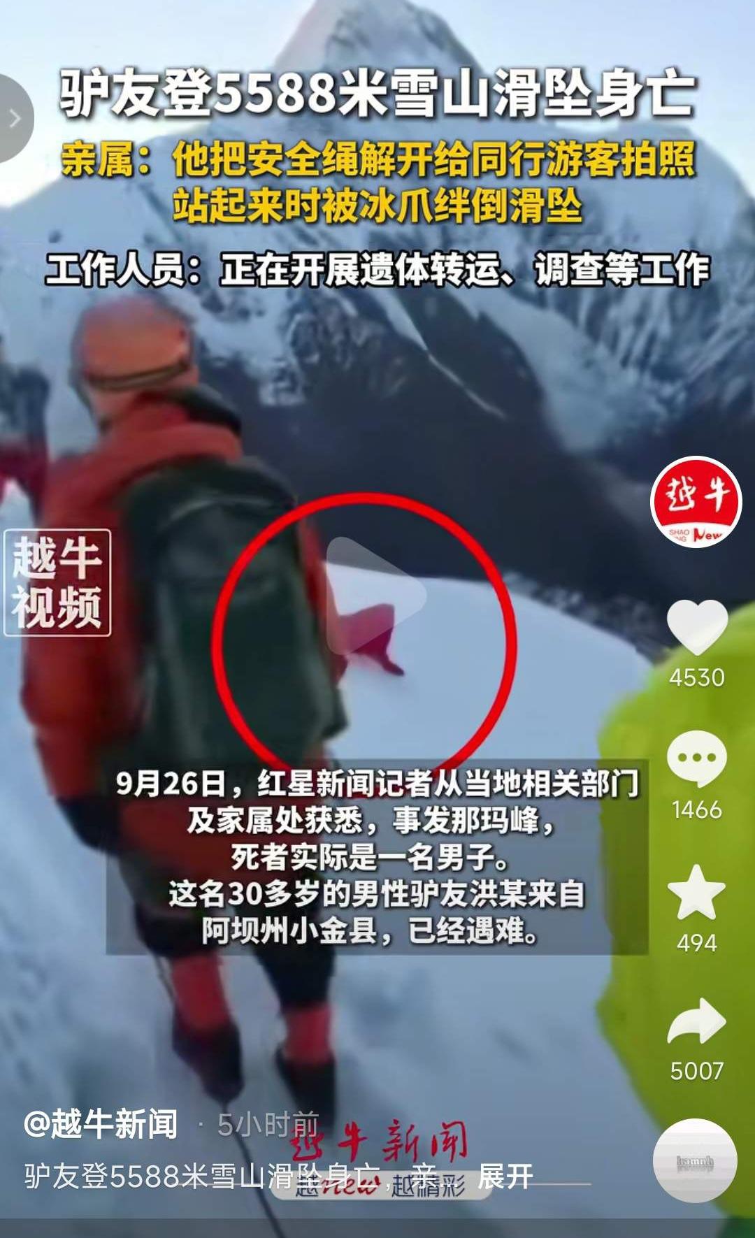 原来，从5833米雪山滑坠身亡的男子洪某是四川阿坝州小金县人，据他好友透露他人