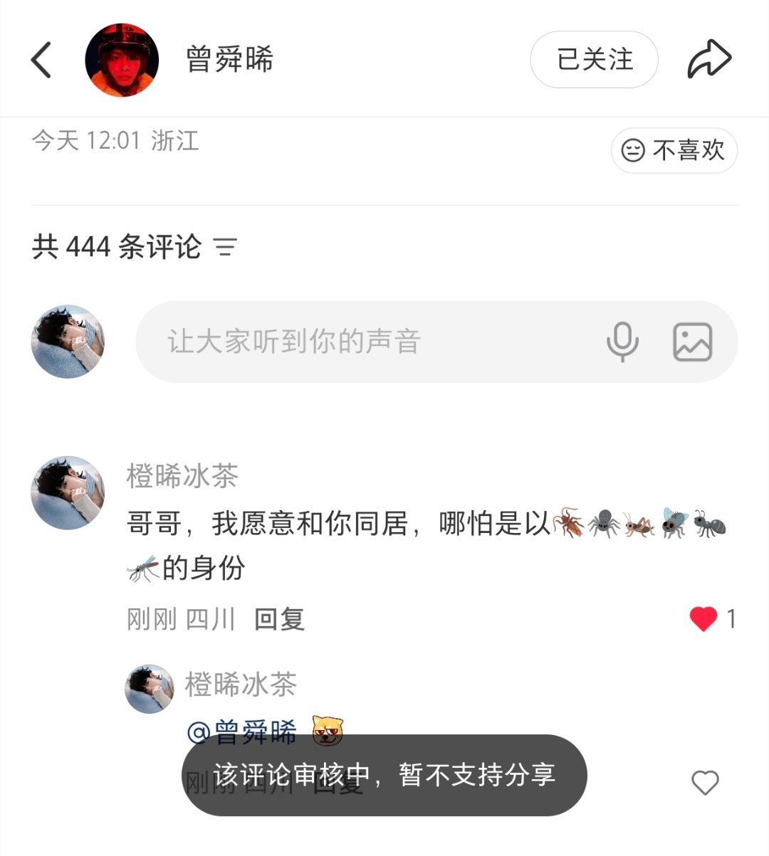 笑死我了还不让我这么评