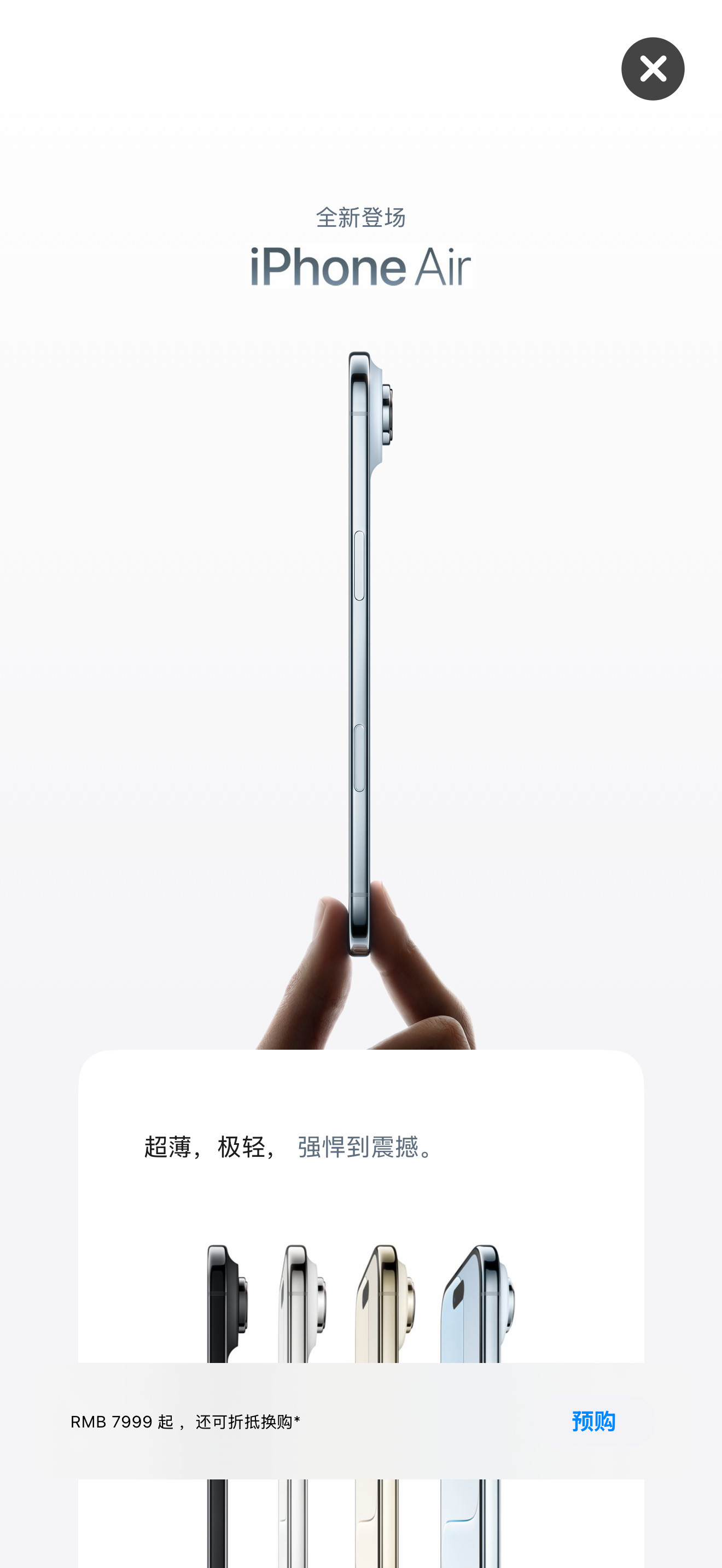 大家今天有抢iPhoneAir吗​​​