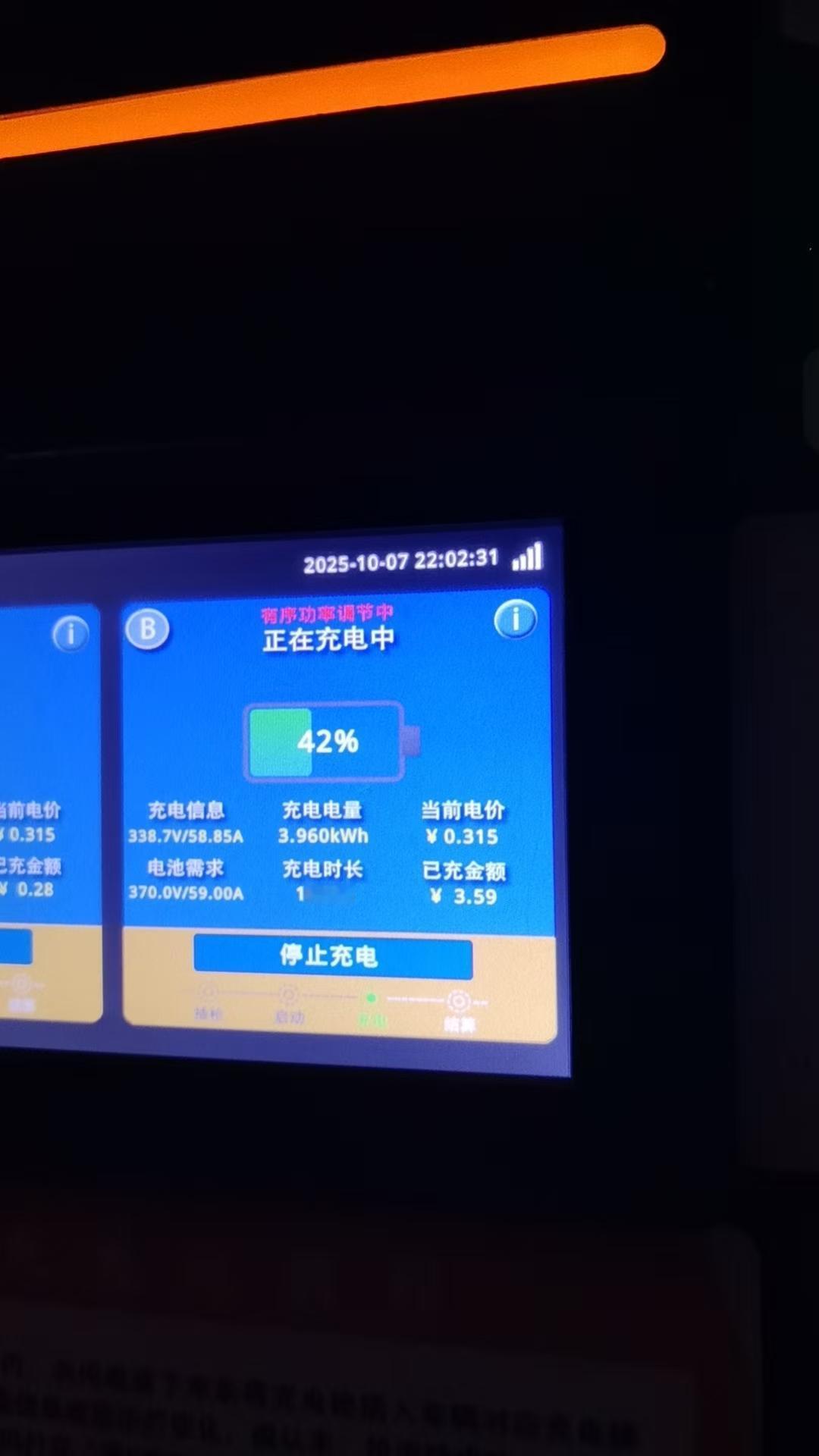 分享一件幸福感小事今天晚上媳妇的电车该充电啦，找最便宜的充电站，向来都是媳妇的专