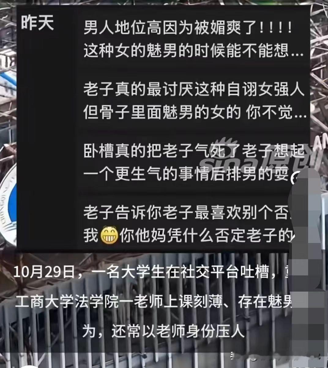 现在最害怕的应该就是这个在平台发帖指控老师的女大学生!不是因为被老师发现了,
