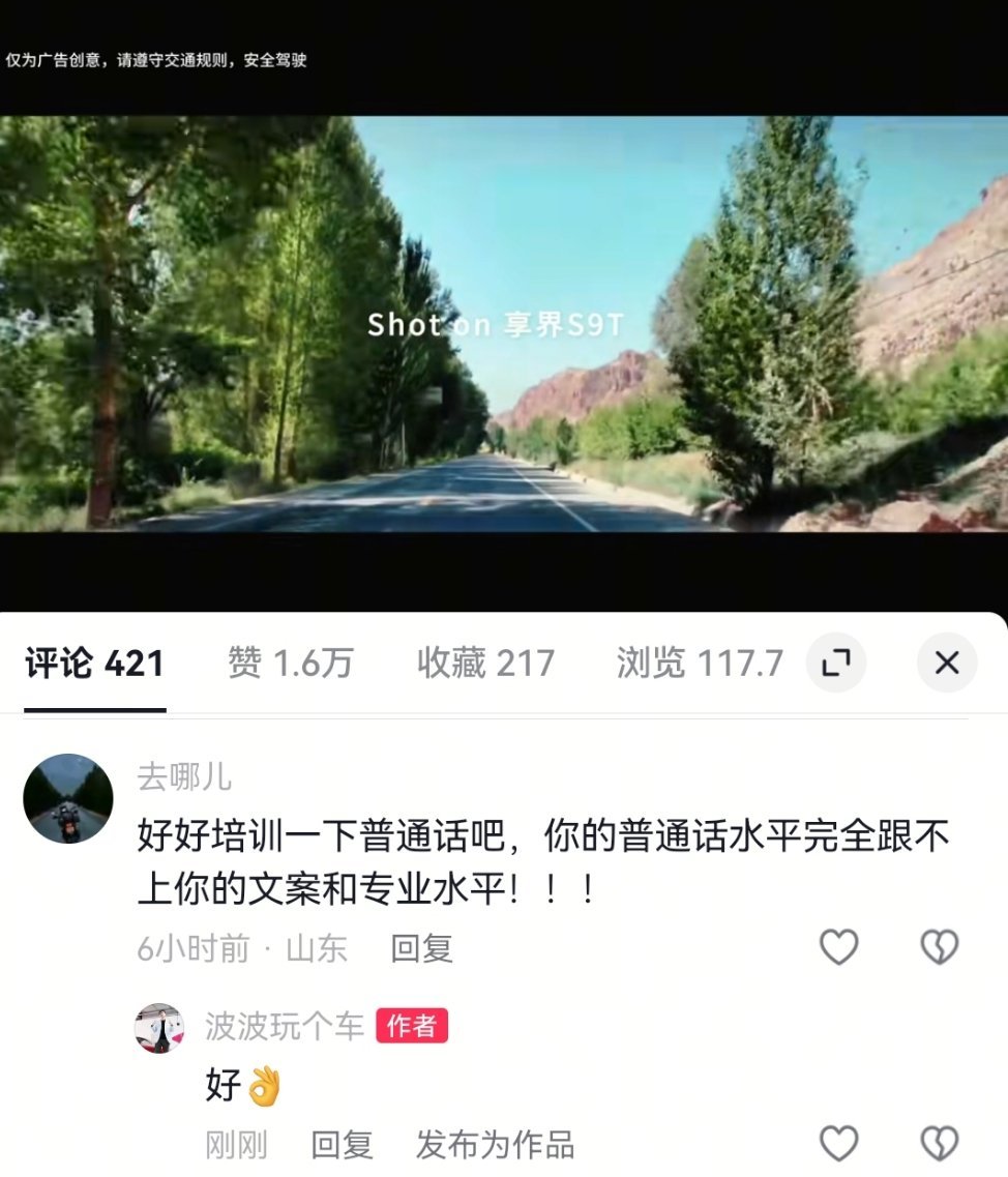 感谢你对我专业性和文案的认可我也再练练我的普通话