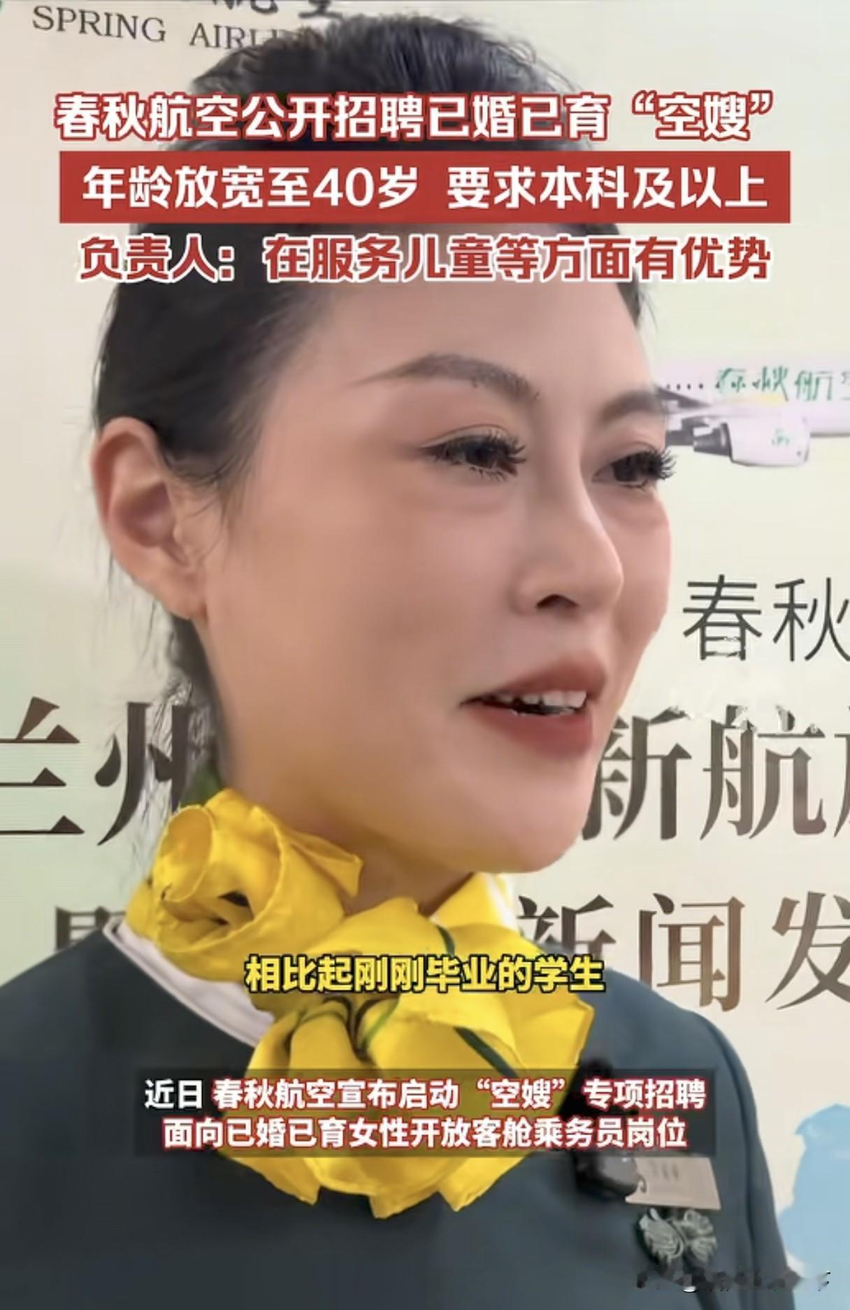 哦豁,18岁空姐变40岁空嫂,大家能接受嘛?近日,某航空公司的招聘火了一把,