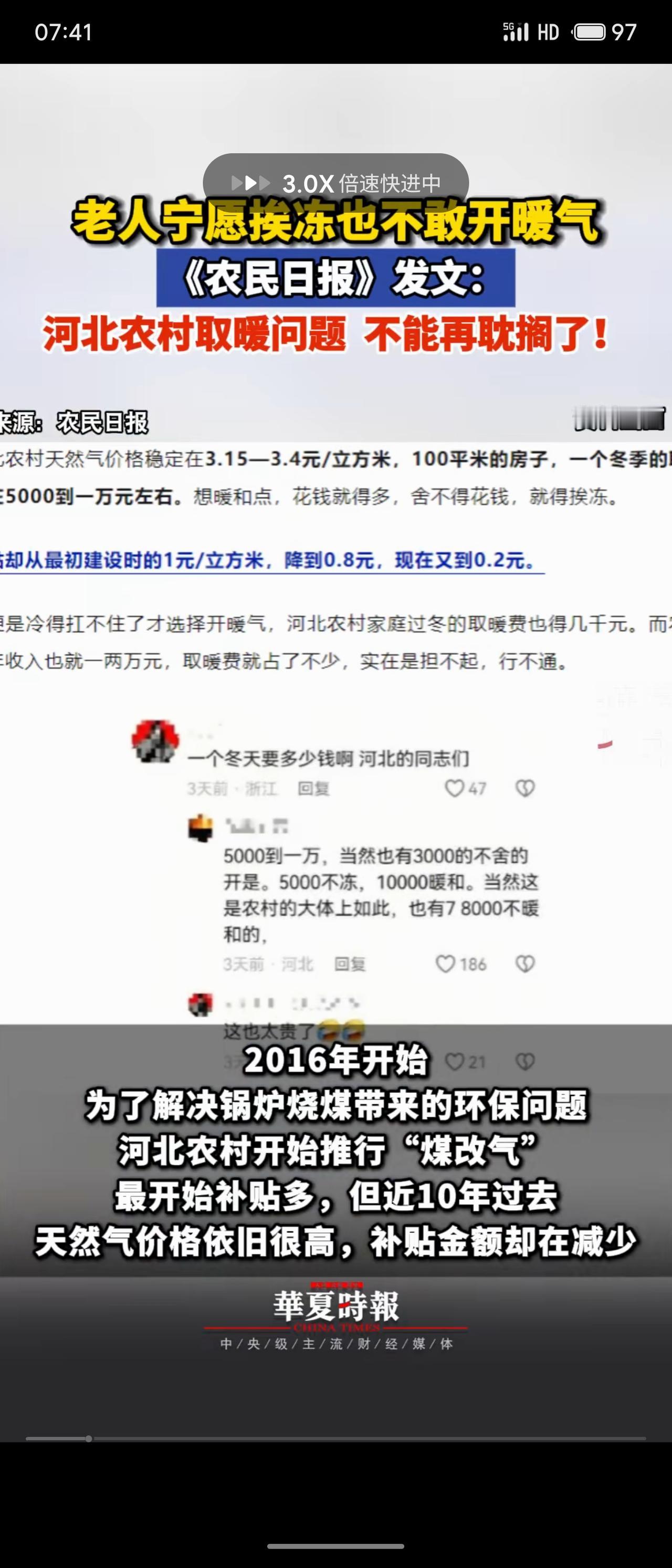 河北农村老人因高昂的取暖费用而宁愿挨冻，引发了《农民日报》的关注与呼吁。当地天然