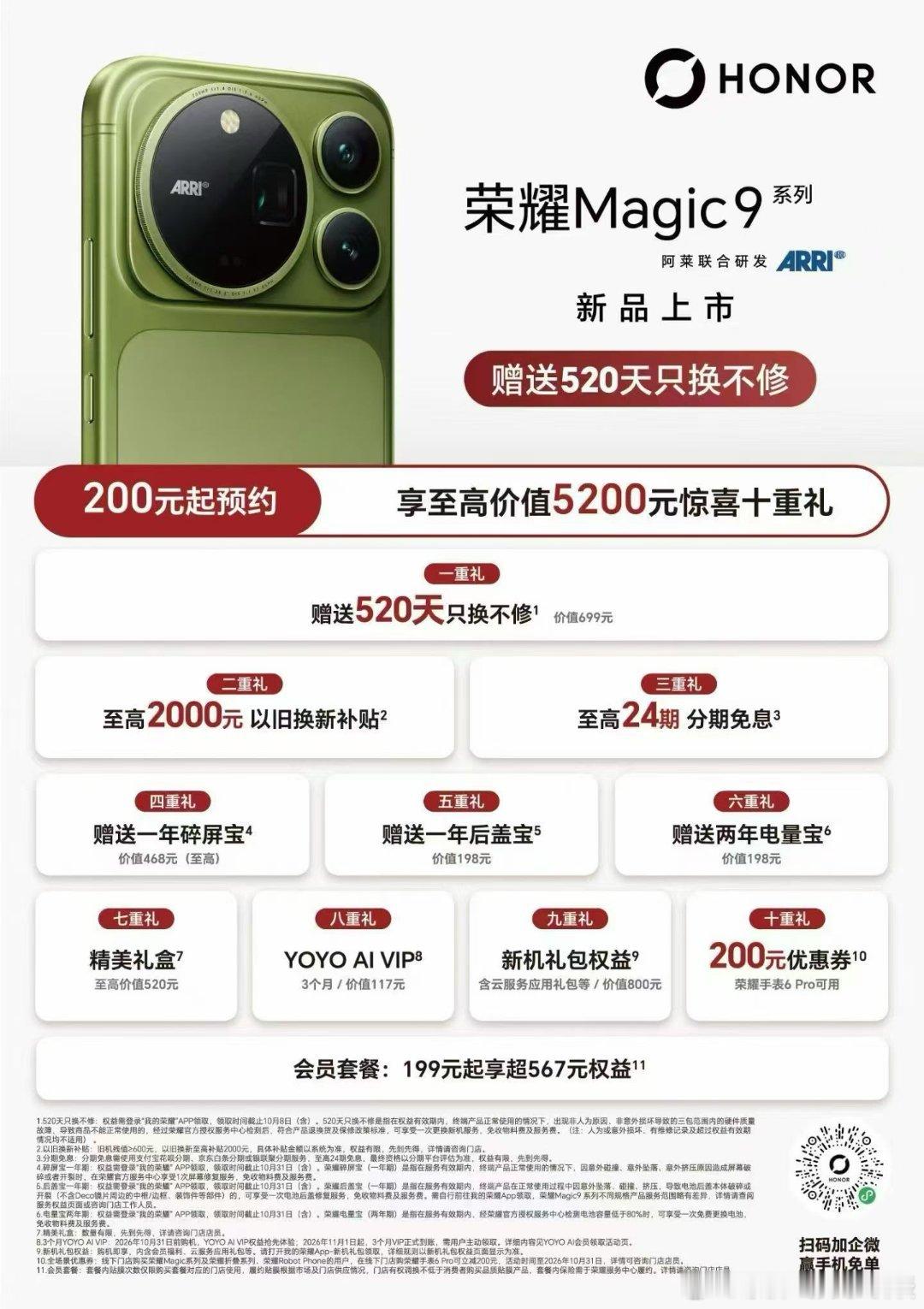 #荣耀Magic9#夯爆了的配置，你们还在等啥！！​