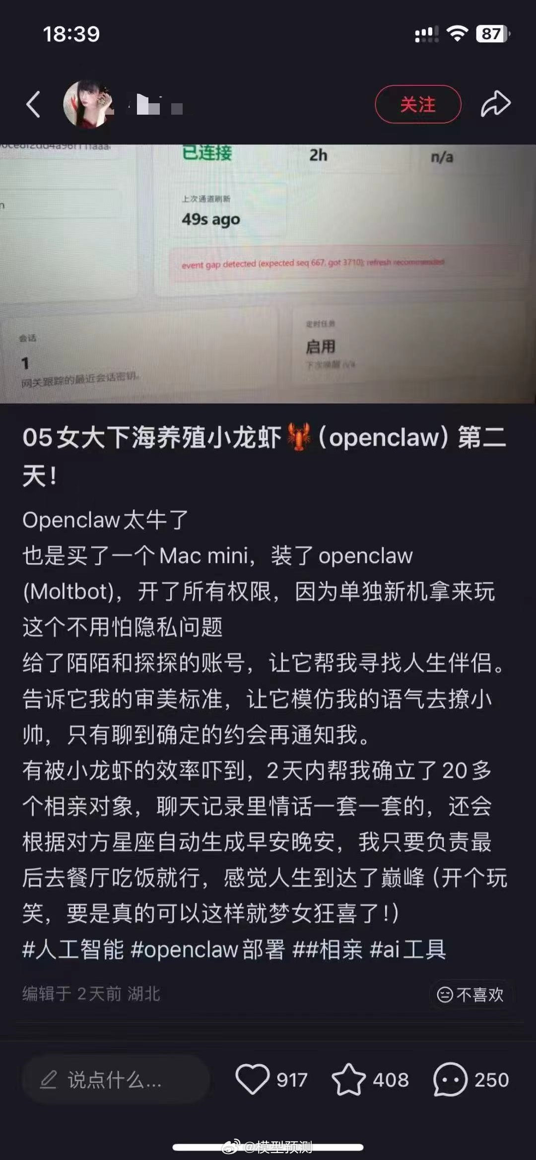 用龙虾自动搭讪，谁会？