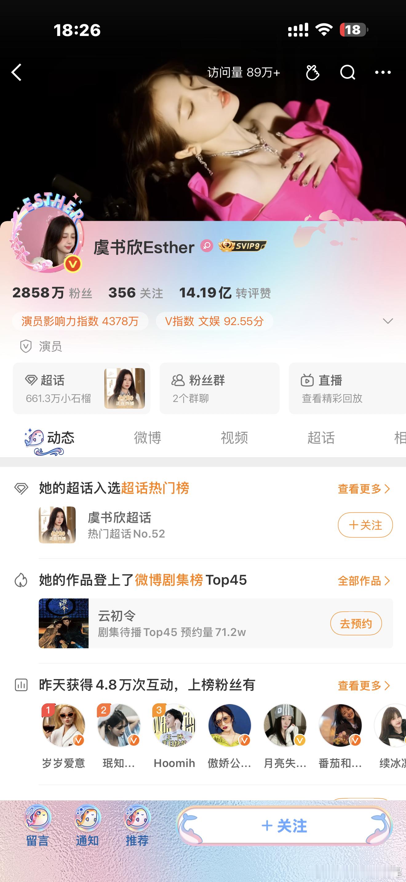 虞书欣张昊玥虞书欣张昊玥事件时间线张昊玥虞书欣微博主页极致反差🈶