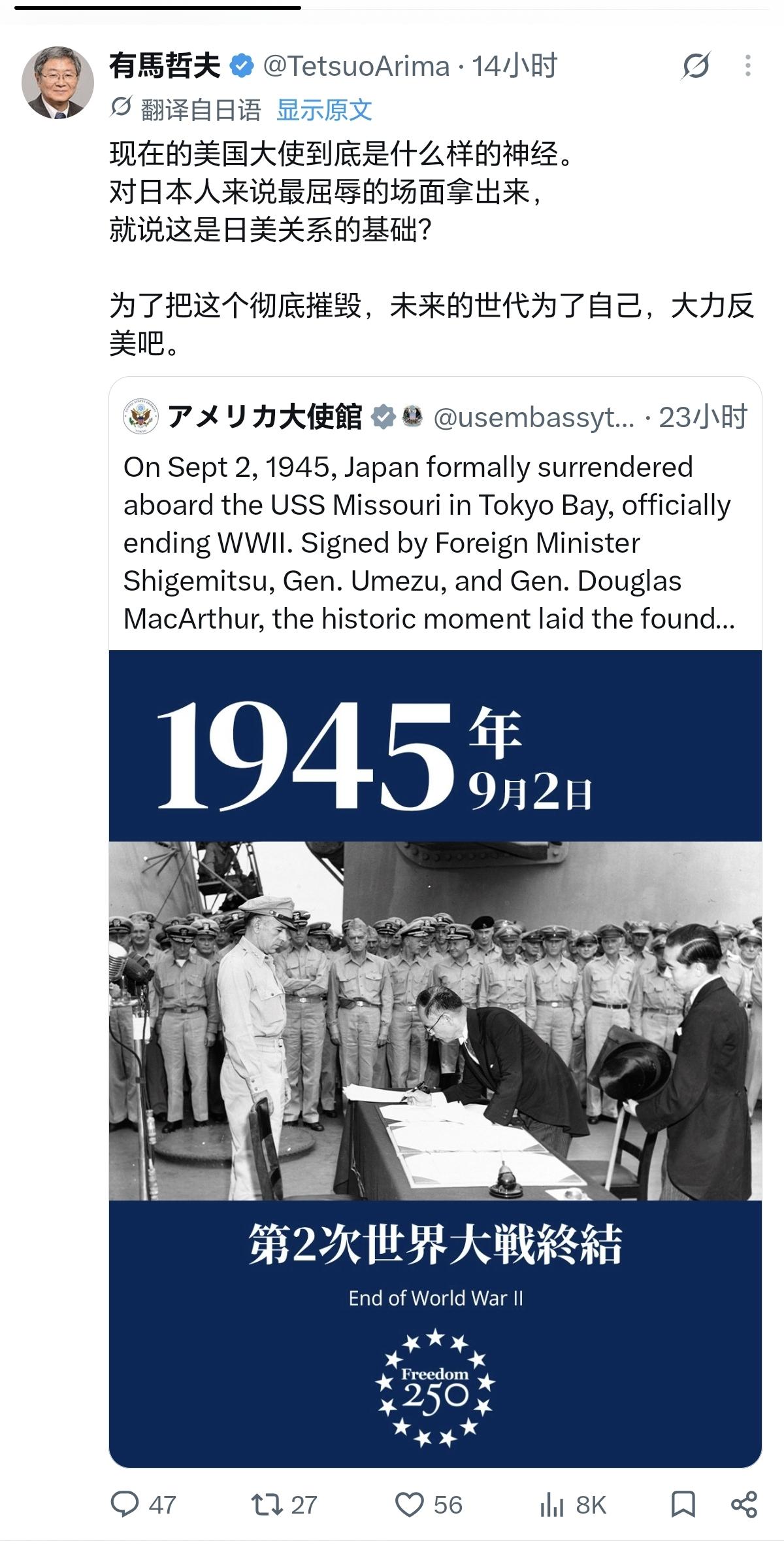 早稻田大学名誉教授被美国驻日大使馆整破防，大放厥词说美国大使馆发神经。对侵略