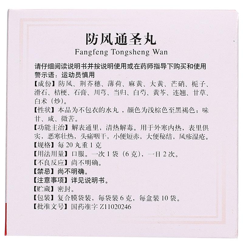 再讲讲这防风通圣散的妙用防风通圣散，这个汤方十七味中药药打成粉末，这个方子非