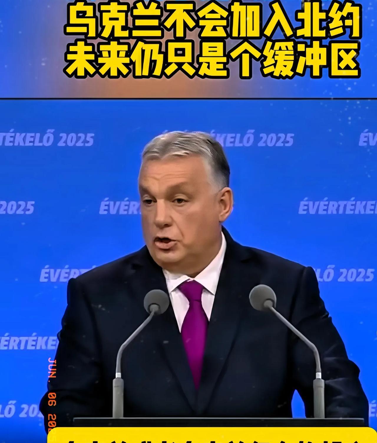 匈牙利总理欧尔班直言不讳的指出欧盟领导人操控着乌克兰的战争，其目的是为了未来十年
