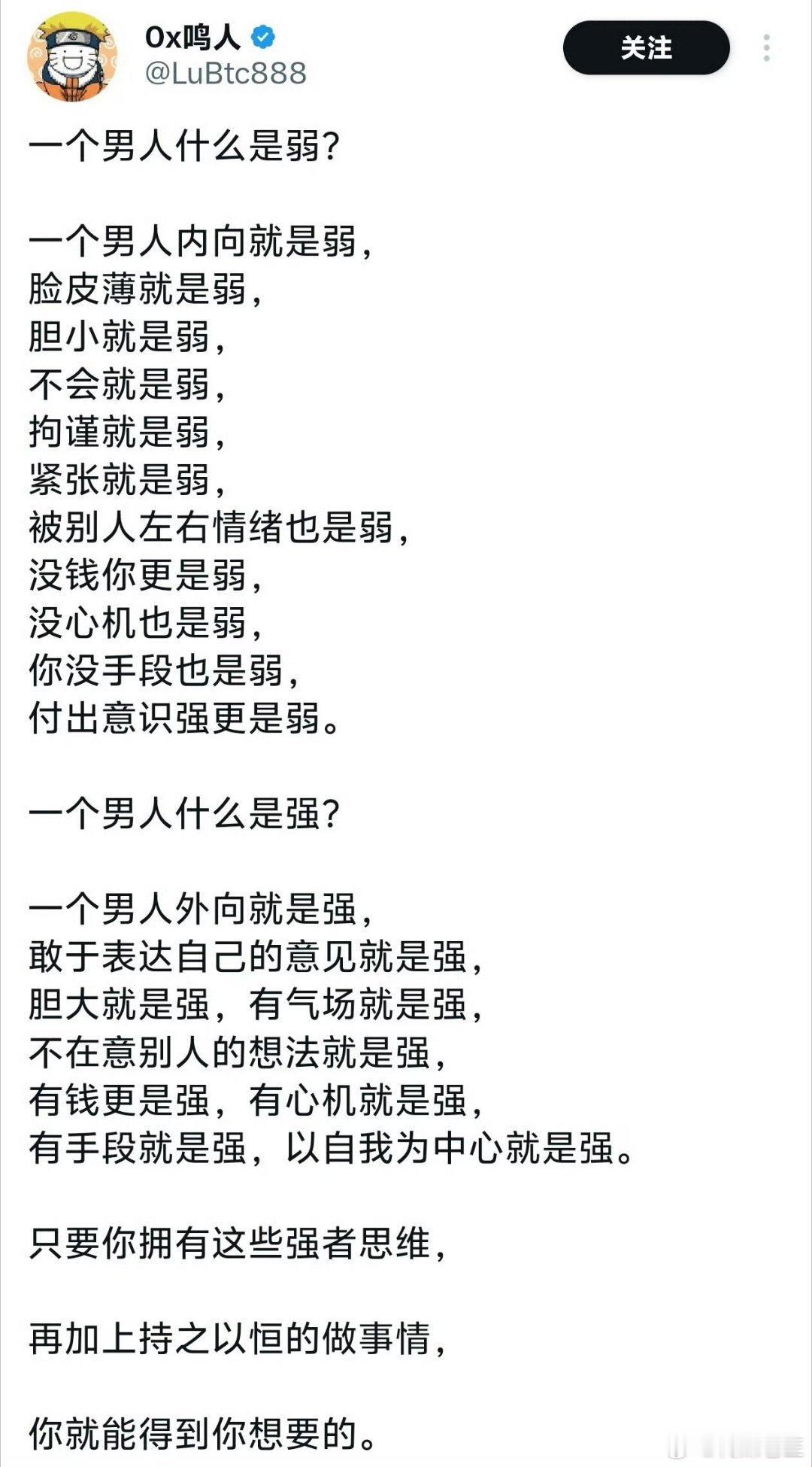 男人的弱与强