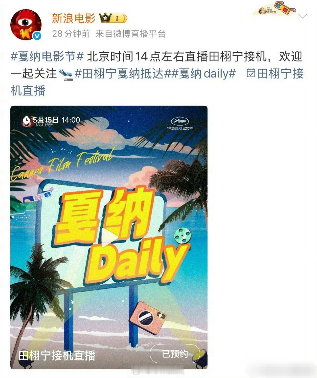 看看，田栩宁还有接机直播这以后谁还要吹戛纳