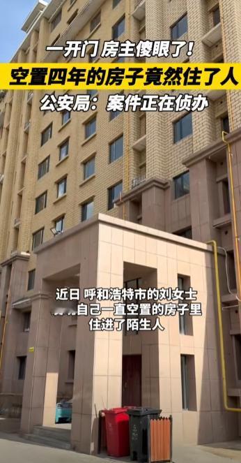 “必须严惩！”内蒙古，一女子去空置了4年的新房打扫卫生，谁知，当她来到门前却发现
