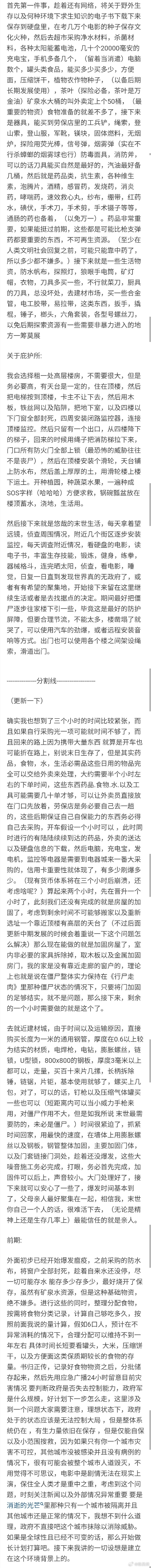 如果只剩三个小时就要出现丧尸，你会干什么?