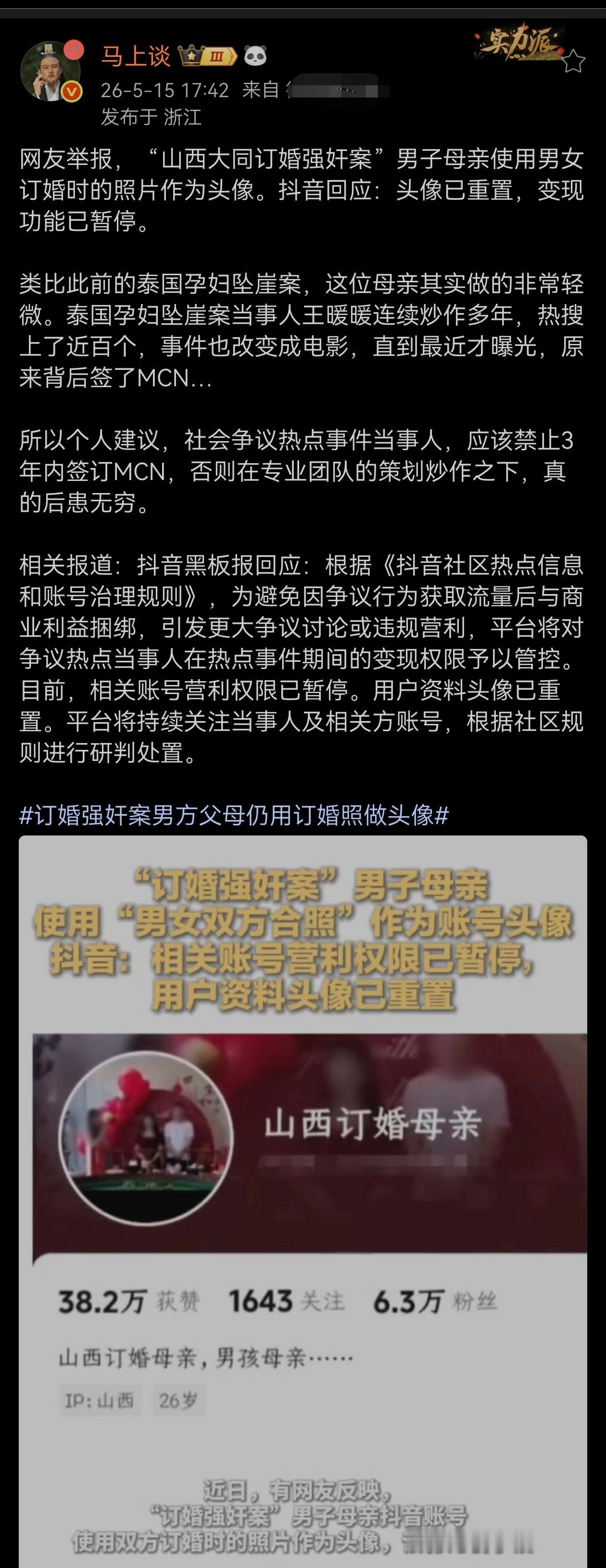 赞同这位网友的个人建议，社会争议热点事件当事人，应该禁止3年内签订MCN，否则在