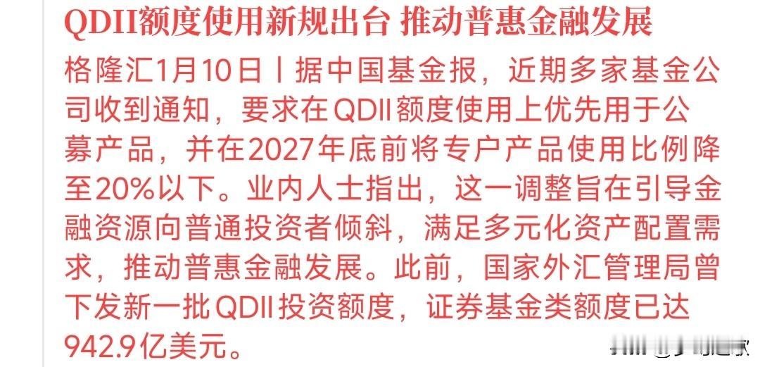 海外基金配置可以继续买了，QDII新规出台现在好多基金只能申购每天10元，主要