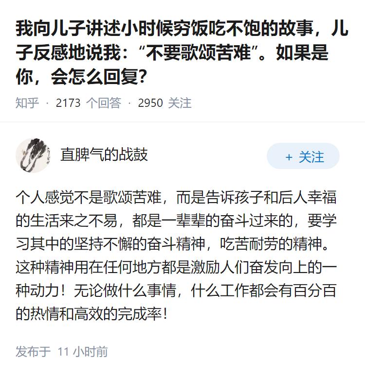 我向儿子讲述小时候穷饭吃不饱的故事，儿子反感地说我：“不要歌颂苦难”。如果是你，