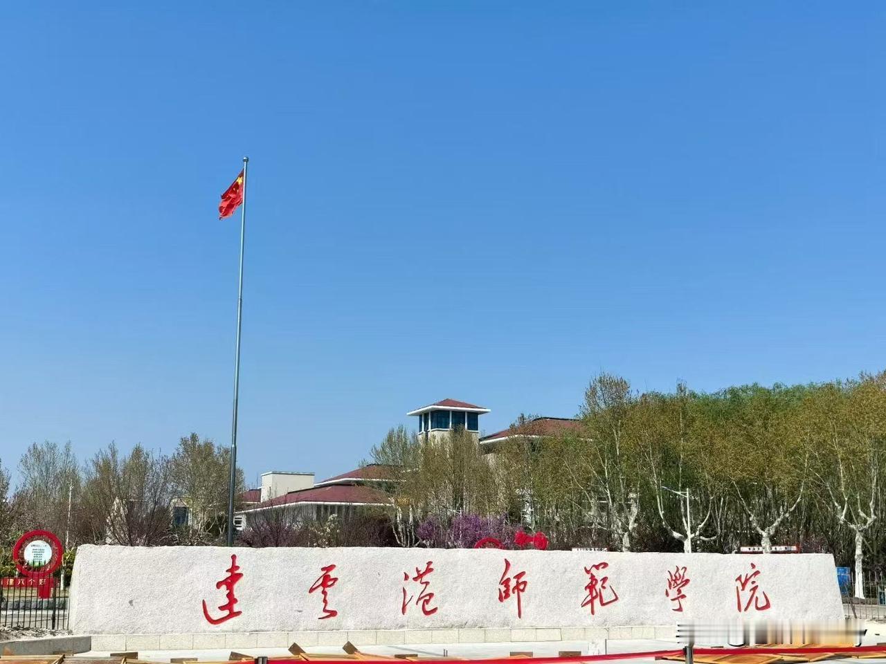 连云港师范学院新党委书记上任了学校新党委书记叫毕凤珊资料显示：毕凤珊