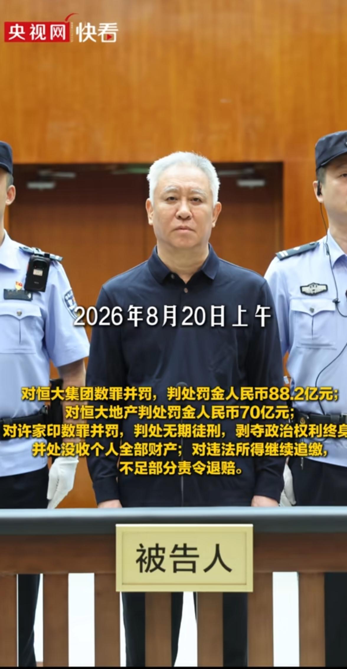 看到白发苍苍的许家印，与往昔意气风发的模样简直判若两人。曾经在地产界呼风唤雨的大