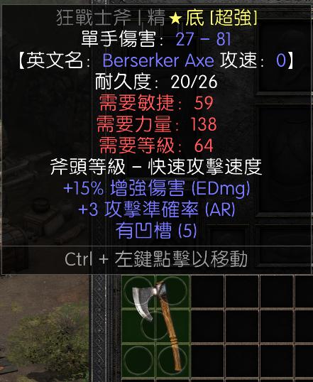 暗黑二重制版战网拍卖极品之狂战士斧非赛极品底材，5孔超强狂战士斧，不但有15%