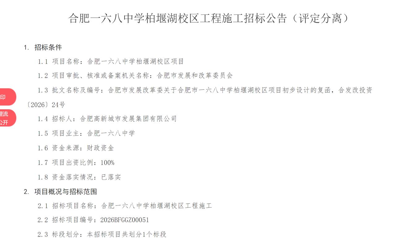 合肥一六八中学遍布经开区了，现在合肥其他一些区也都要有了。合肥一六八中学柏堰湖