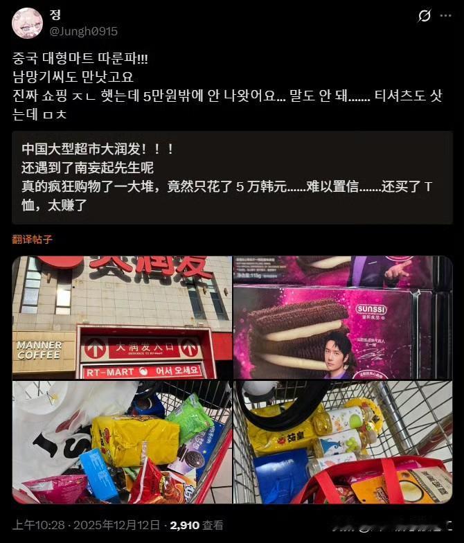 感谢韩国游客有力撑起了上海当地的这家大润发（本来这家超市生意很差附近有盒马，奥乐