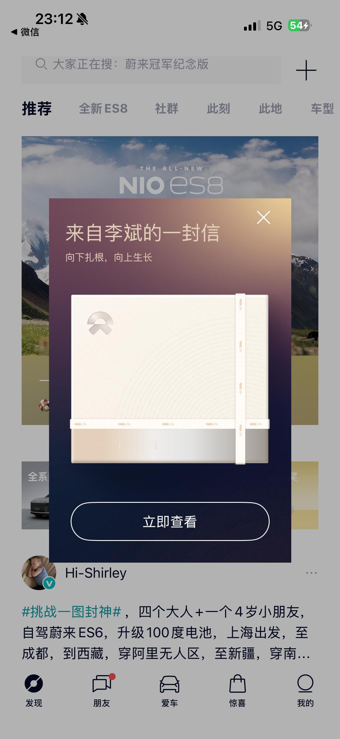 收到了李斌的一封信给我送了张8000的新ES8优惠券最近股票涨的也不错不定一台支