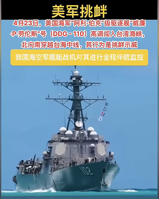 美军舰过航台海挑衅中国美国又来搞事了！派军舰过航台海，想