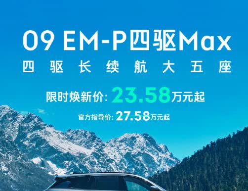 领克900发布之后，领克09怎么办？领克的答案——大五座回归！领克09EM