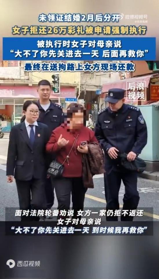 上海，一女子收了26万元彩礼与男友举行婚礼，没两个月就因琐事分手，当男方索要彩礼