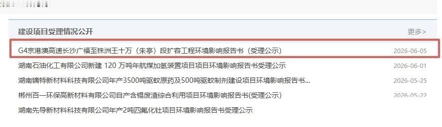 长株潭交通动脉再升级京港澳高速东移线项目环评公示启动南北交通大通道的扩容