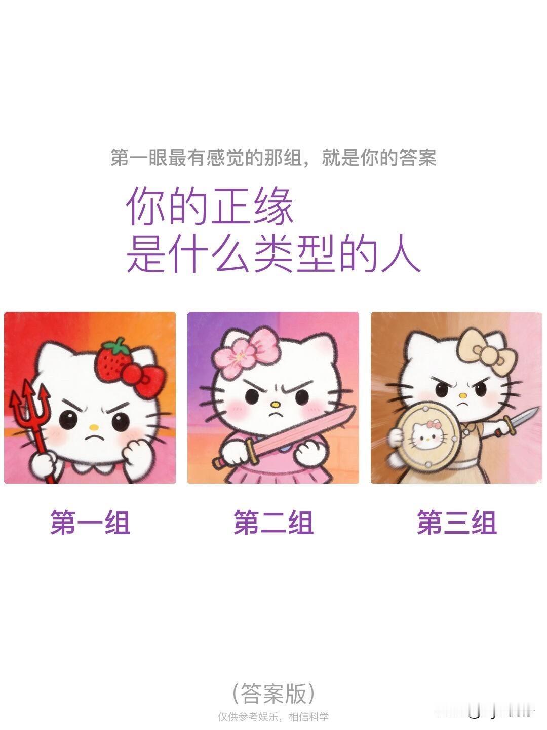 全域焕新第一眼最有感觉的那组，就是你的答案你的正缘是什么类型的人