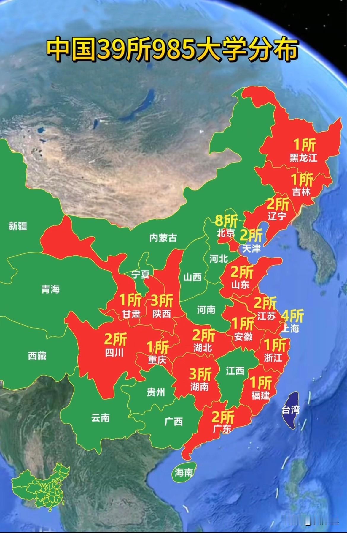 中国一共有39所985大学，看下这些顶尖大学的分布图就明白各省市的位置。北上那是