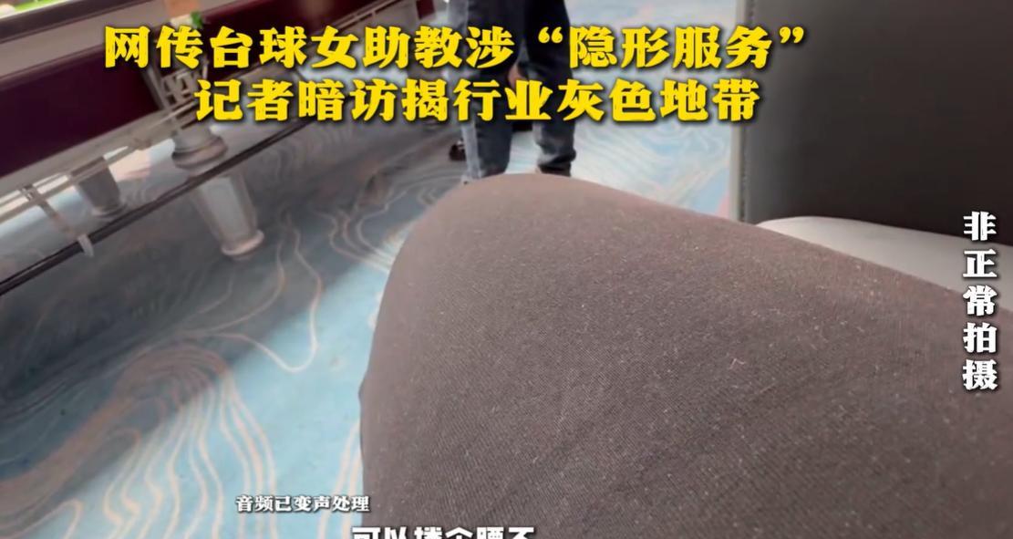 你情我愿就可以了吗？男子去台球厅打台球，没成想，刚推开一家新开的台球会所大门，迎